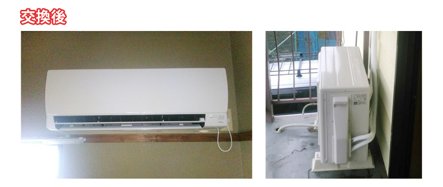 エアコン取り付け工事(富士通ゼネラル ルームエアコン AHシリーズ ノクリア 室内機AS-A289H+室外機AO-A289