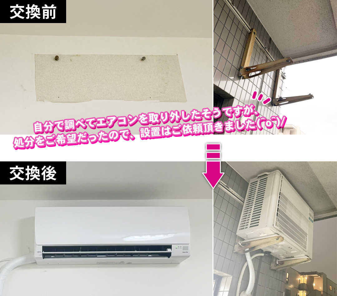 エアコン交換