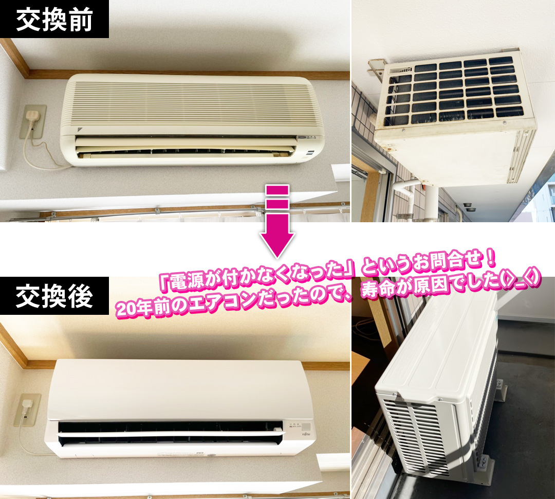 エアコン交換