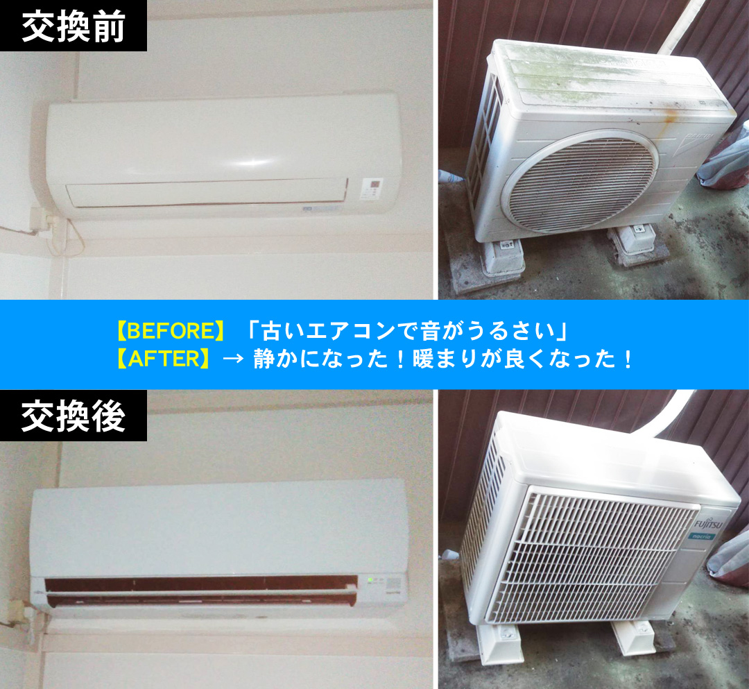エアコン交換