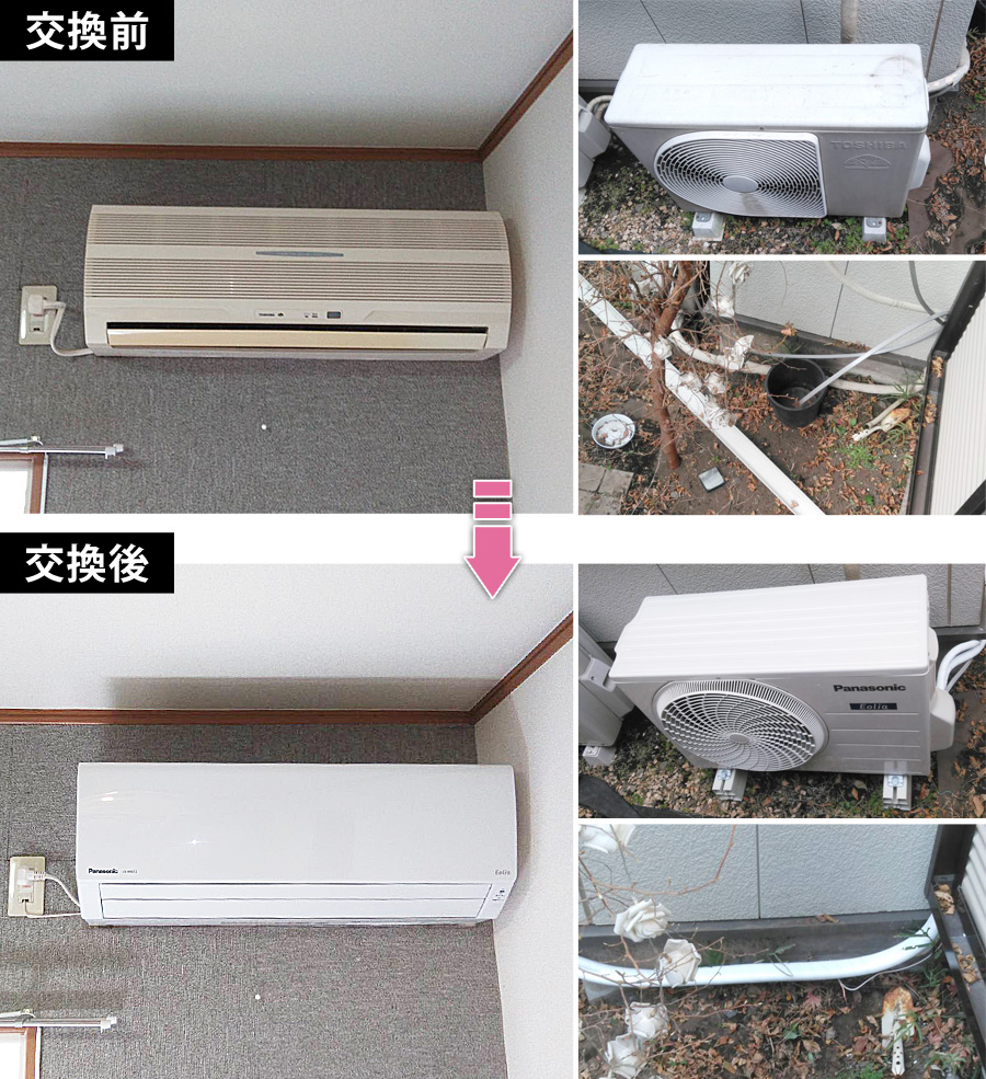 エアコン交換