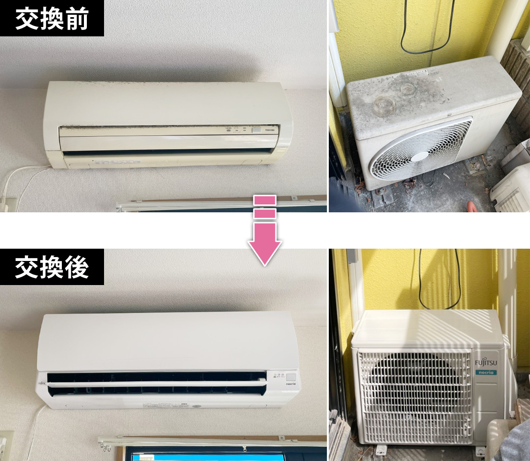 エアコン交換