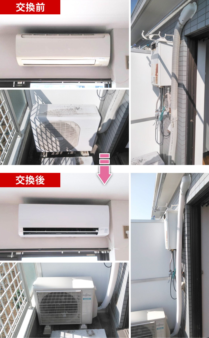 エアコン交換