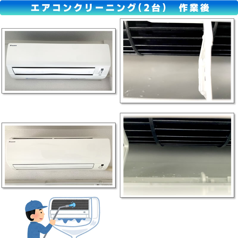 エアコンクリーニング(ダイキン(DAIKIN)ルームエアコン F22PTES-W R22PES)作業後