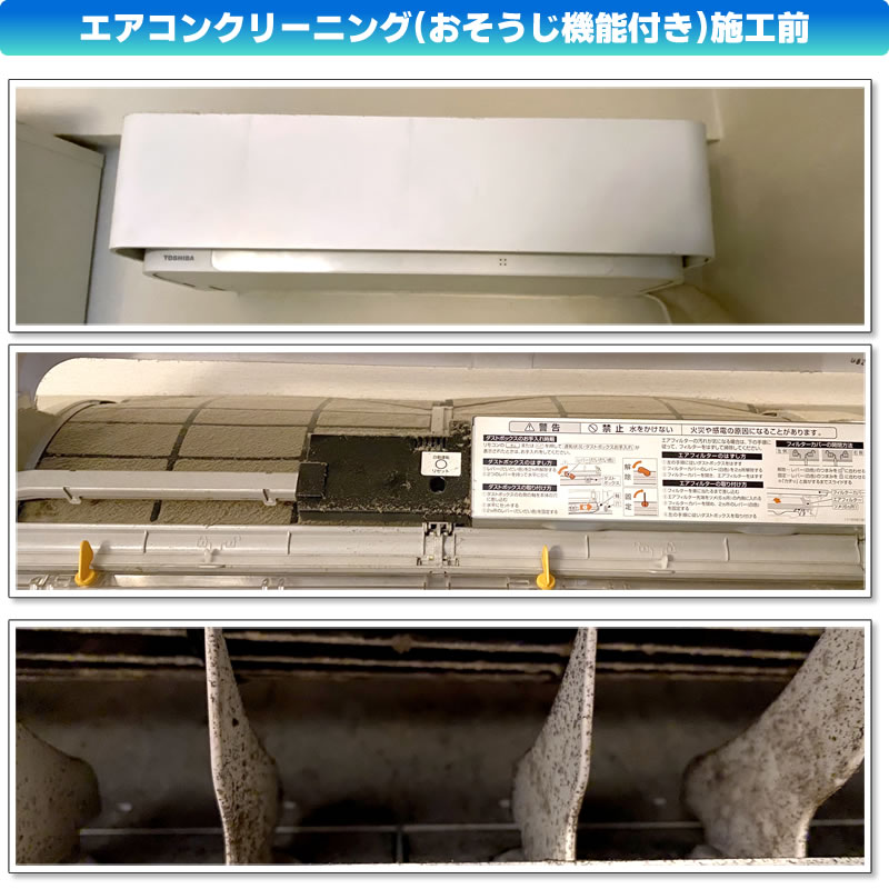 エアコンクリーニング(東芝 大清快 RAS-E406DR-W フィルター自動お掃除機能付き)(神奈川県川崎市多摩区)01