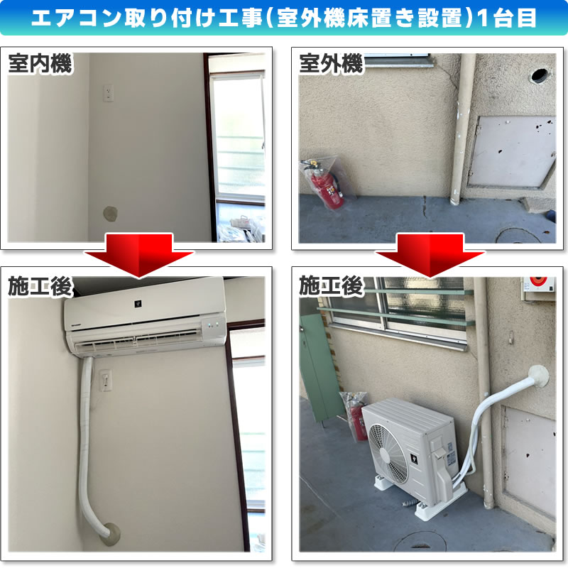 エアコン設置工事(AY-N22N-W シャープ プラズマクラスター N-Nシリーズ)室外機床置き設置2台分01