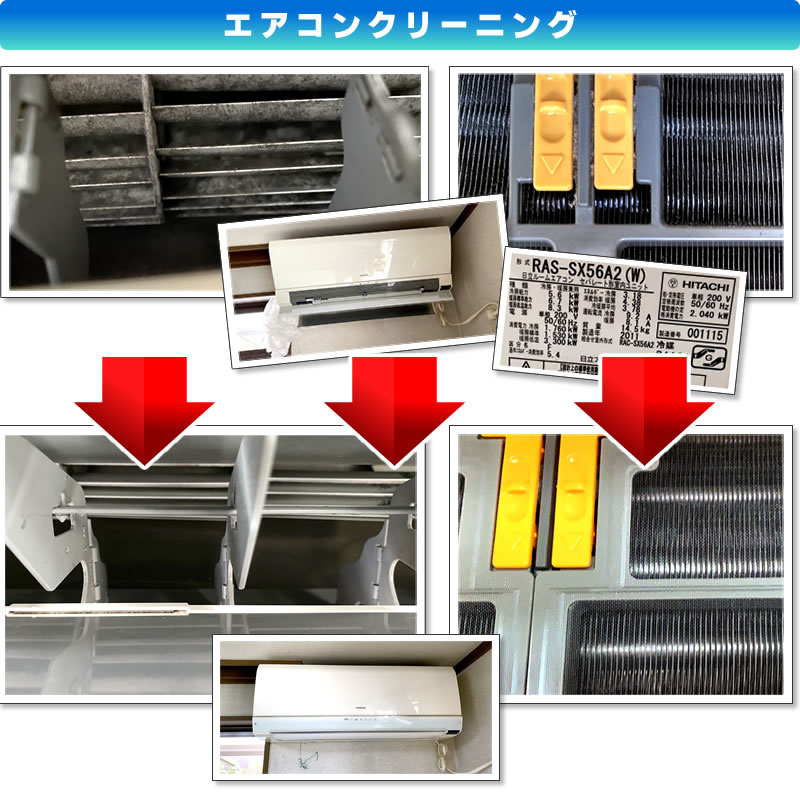 エアコンクリーニング(RAS-SX56A2-W 日立ルームエアコン しろくまくん)(東京都多摩市)
