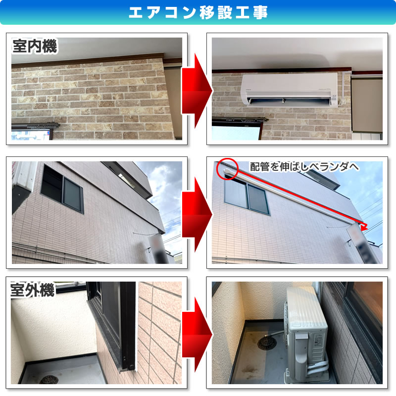 エアコン移設・専用電源増設工事(神奈川県川崎市多摩区)