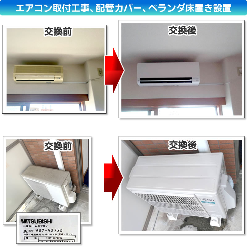 エアコン交換工事(既設:パナソニック エアコン CS-283CF-W CU-283CF→交換:富士通ゼネラル ルームエアコン ノクリア AS-AH280K AHシリーズ)(神奈川県川崎市多摩区)