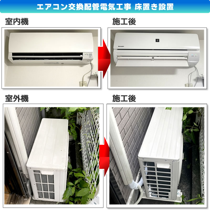 エアコン交換配管電気工事(神奈川県川崎市高津区)
