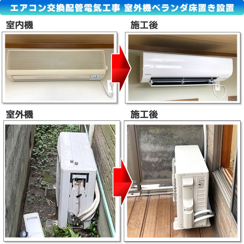 エアコン交換配管電気工事(神奈川県川崎市多摩区)