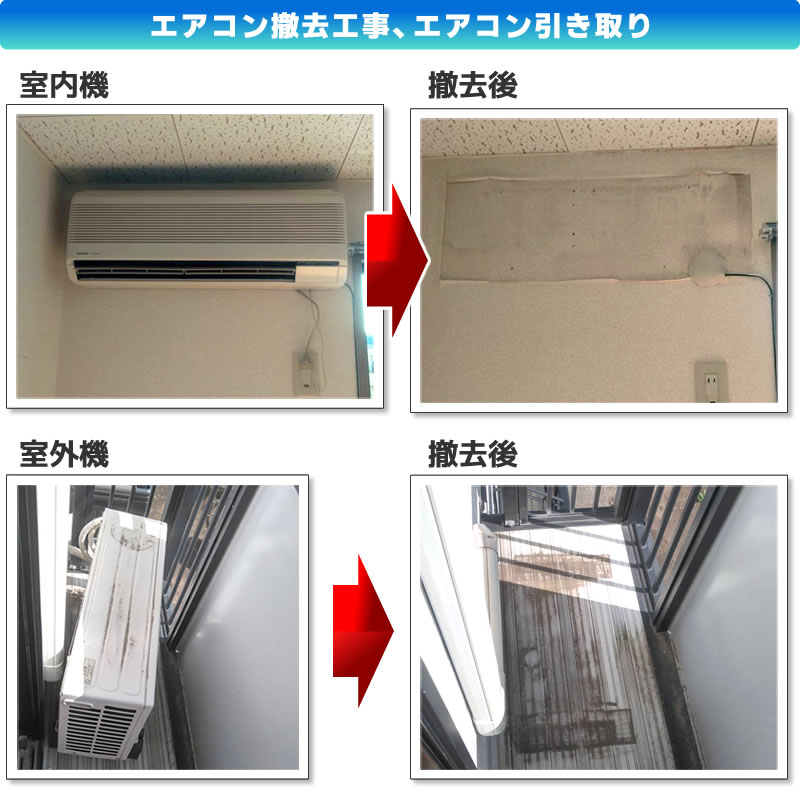 エアコン取外し工事、エアコン引き取り(神奈川県川崎市多摩区)