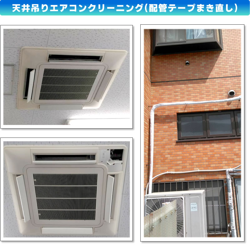 天井吊りエアコンクリーニング(神奈川県川崎市高津区)