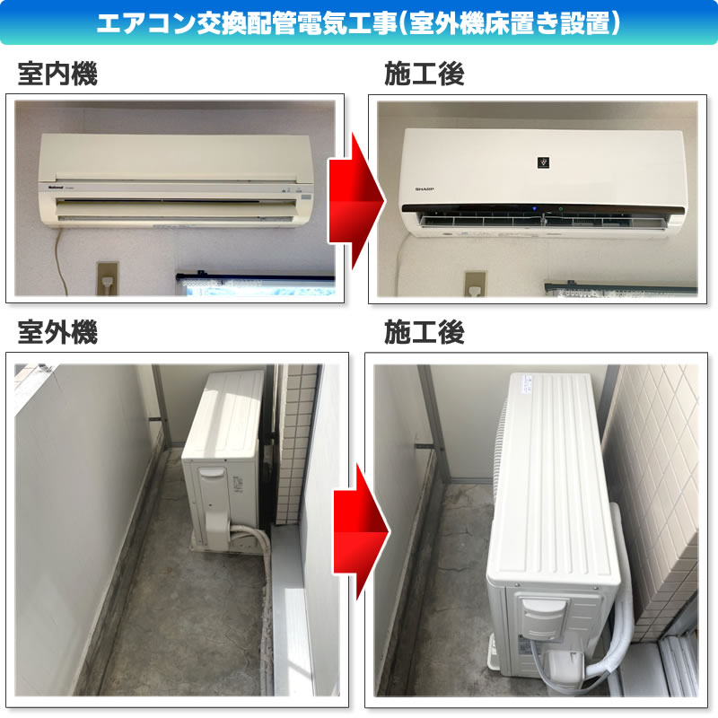 エアコン交換配管電気工事(既設機種:CS-H22K5-W→交換機種:シャープエアコン プラズマクラスター AY-L22DH-W)