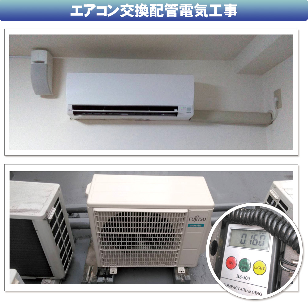 エアコン交換配管電気工事(交換機種:富士通ゼネラルエアコンノクリア(nocria) AS-AH281L-W)(神奈川県川崎市多摩区)