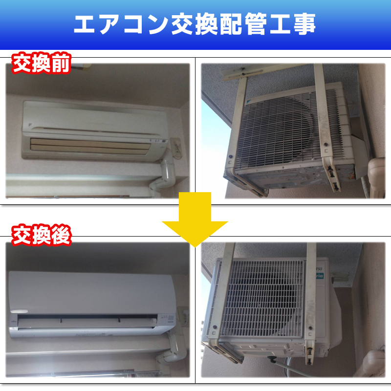 エアコン交換配管電気工事・室外機天井吊り設置(神奈川県川崎市高津区)
