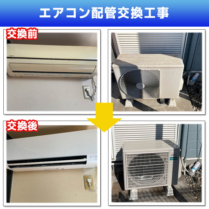 エアコン交換配管電気工事・室外機天井吊り設置(神奈川県川崎市多摩区)
