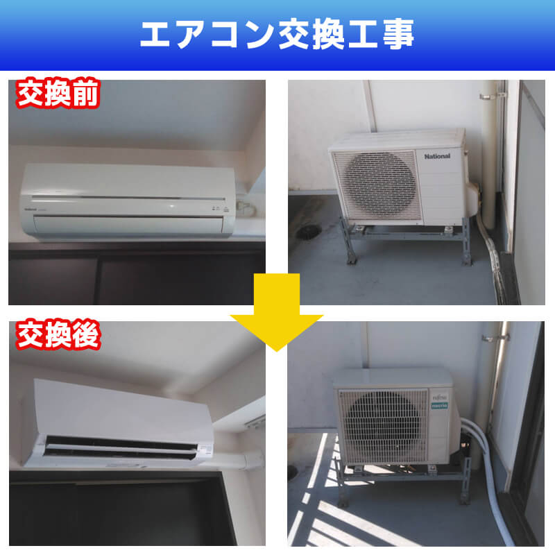 エアコン交換配管電気工事・室外機床置き設置(神奈川県川崎市高津区)
