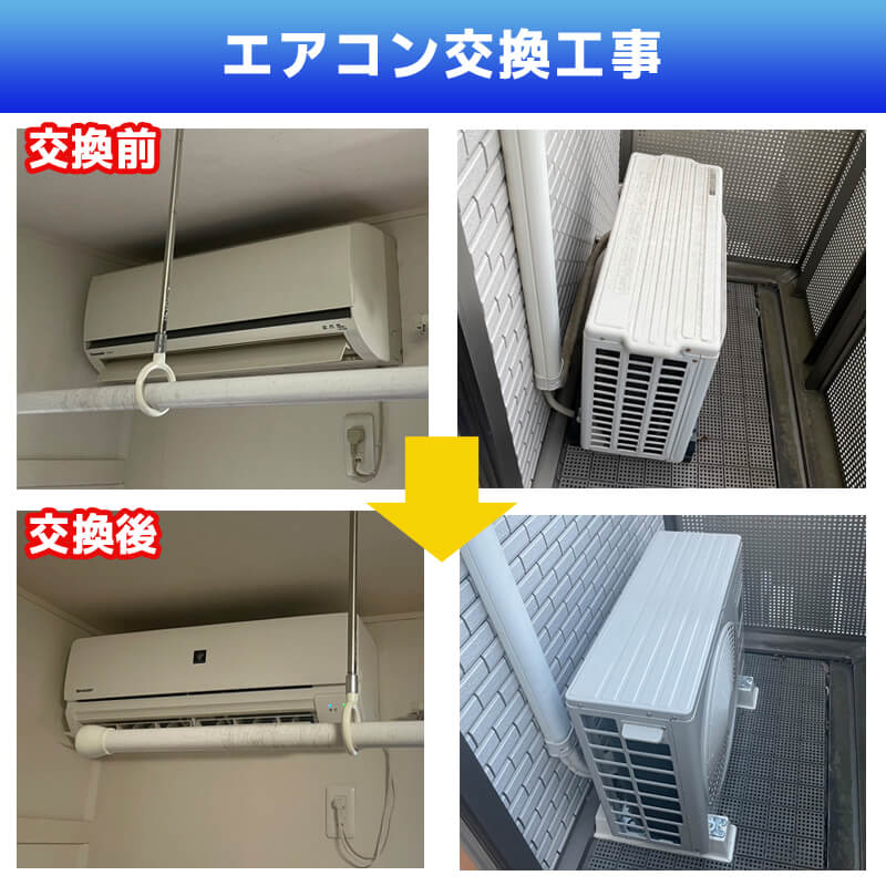 エアコン交換配管電気工事・室外機床置き設置(神奈川県川崎市高津区)
