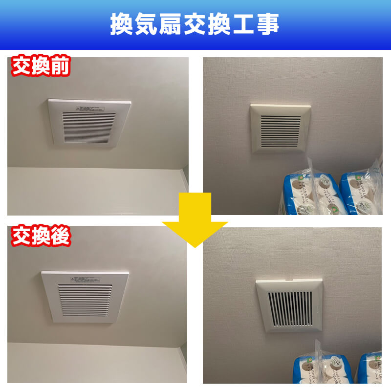 換気扇交換電気工事(神奈川県川崎市高津区)
