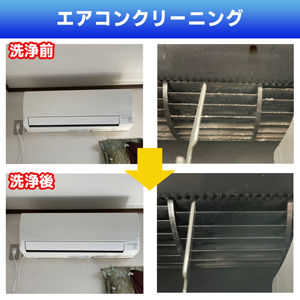 エアコンクリーニング(神奈川県川崎市高津区)