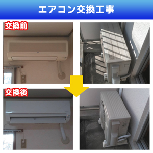 エアコン交換工事(神奈川県川崎市高津区)