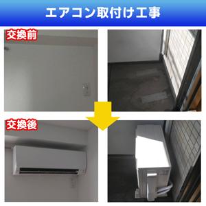 エアコン取付け工事(東京都調布市)