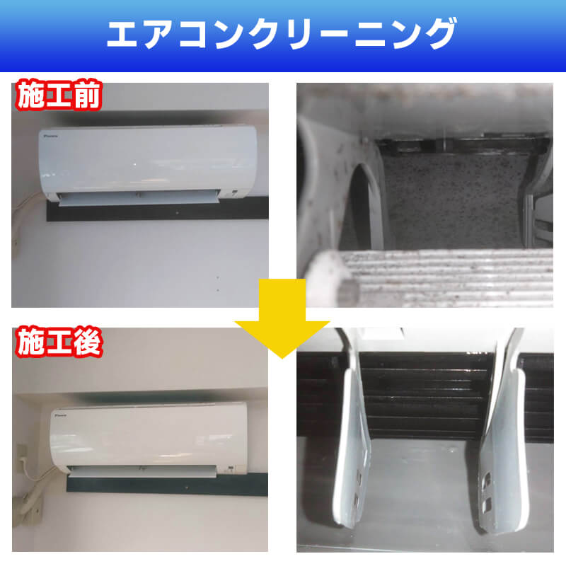 エアコンクリーニング