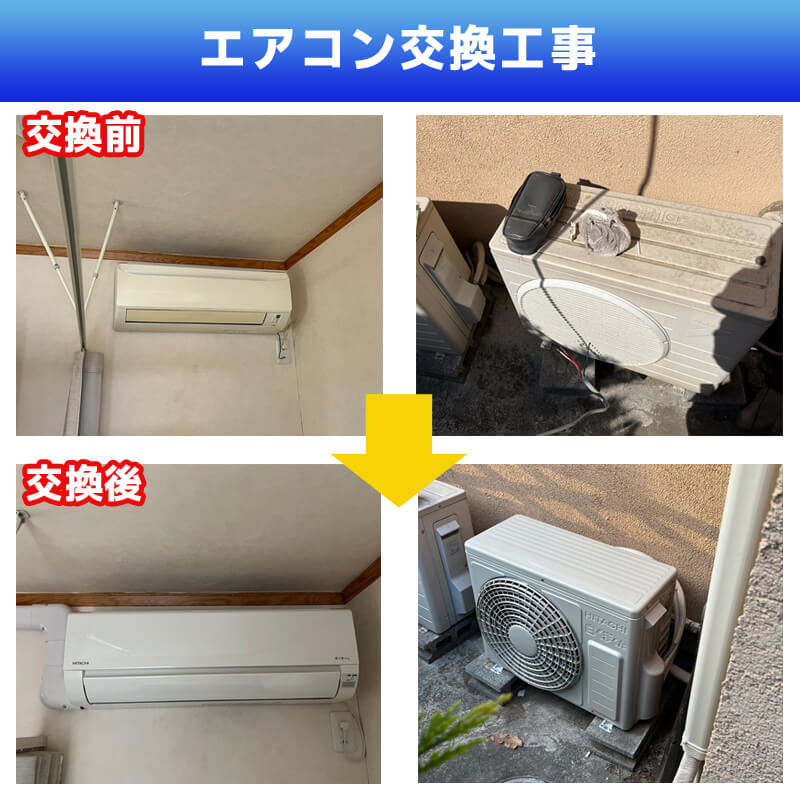 エアコン配管交換工事