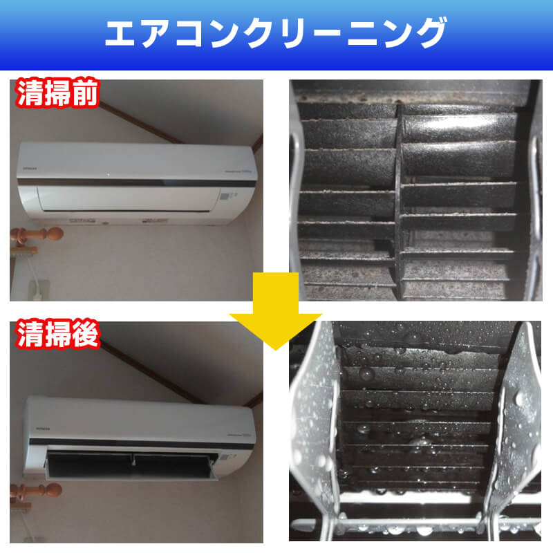 エアコンクリーニング