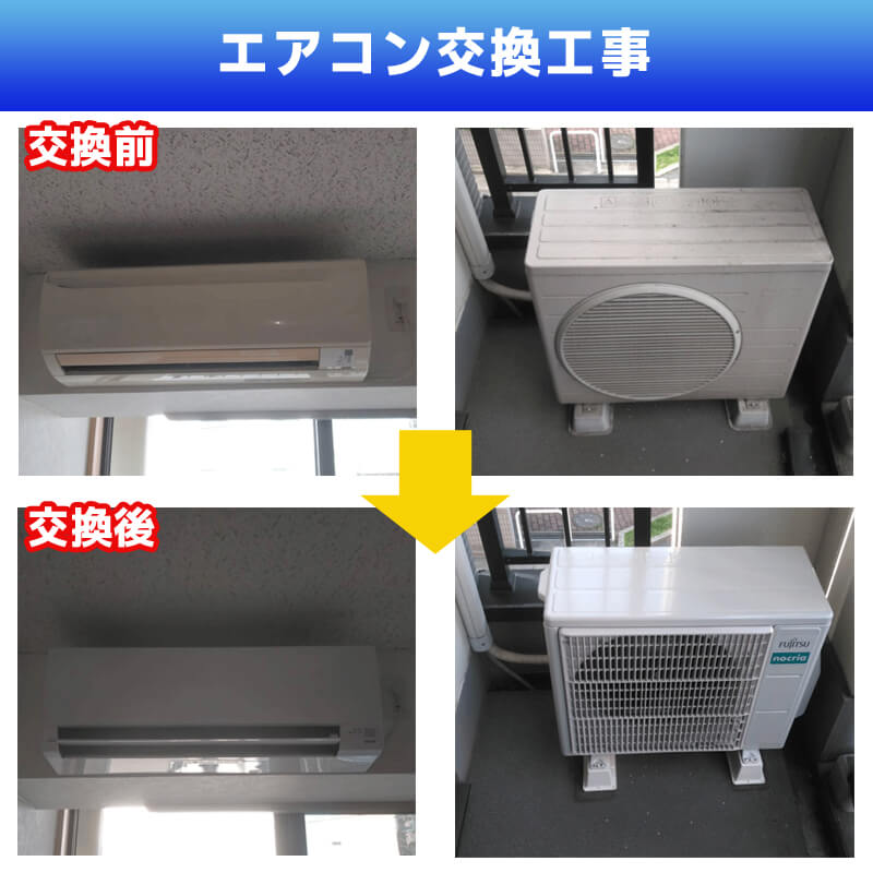 エアコン配管交換工事