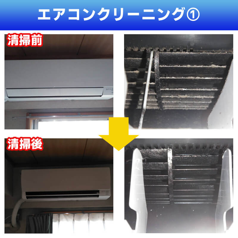 エアコンクリーニング