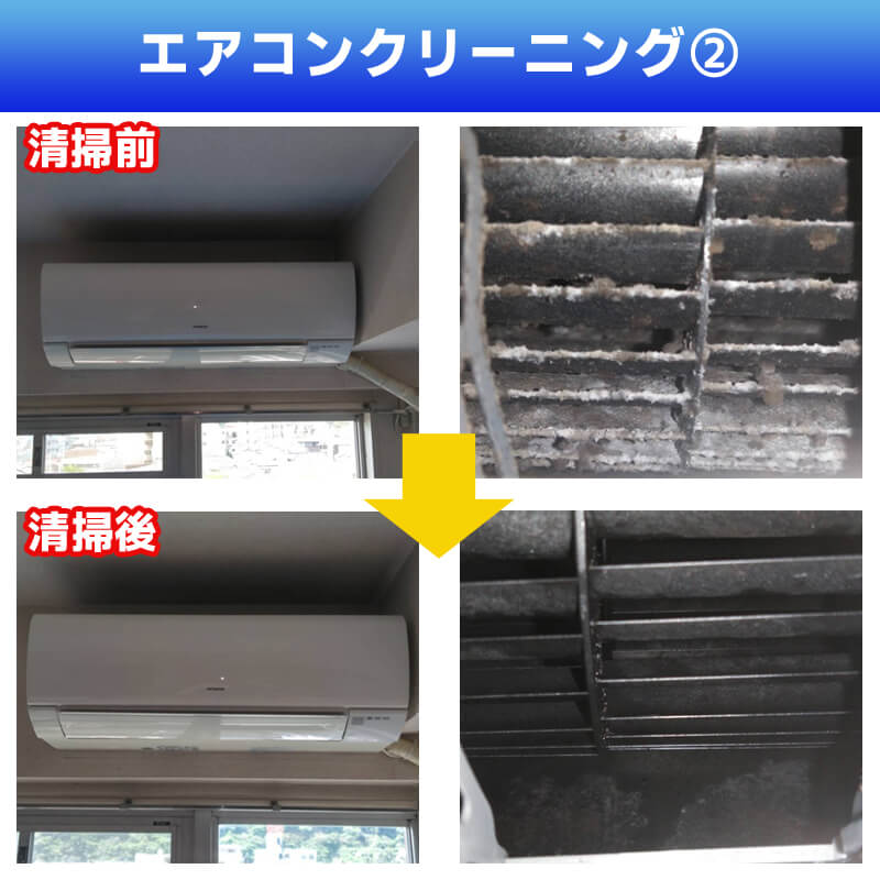 エアコンクリーニング