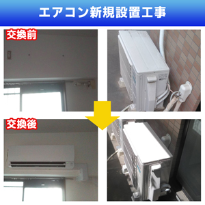 エアコン新規取付工事(神奈川県川崎市高津区)