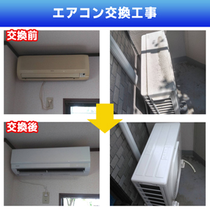 エアコン交換工事(神奈川県川崎市高津区)