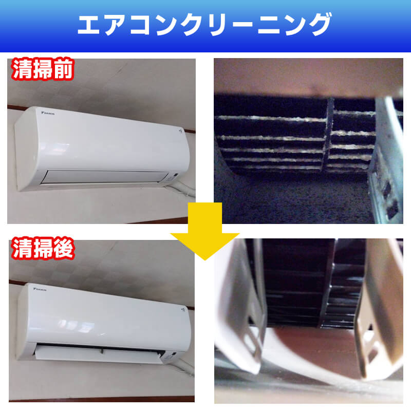 エアコンクリーニング1台目