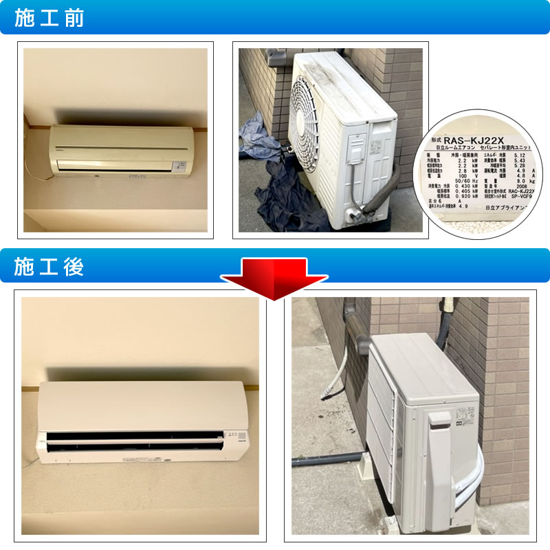 エアコン交換