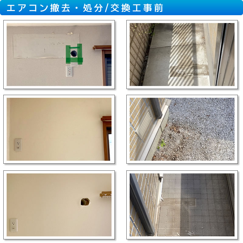 エアコン撤去・処分 交換工事 川崎市高津区