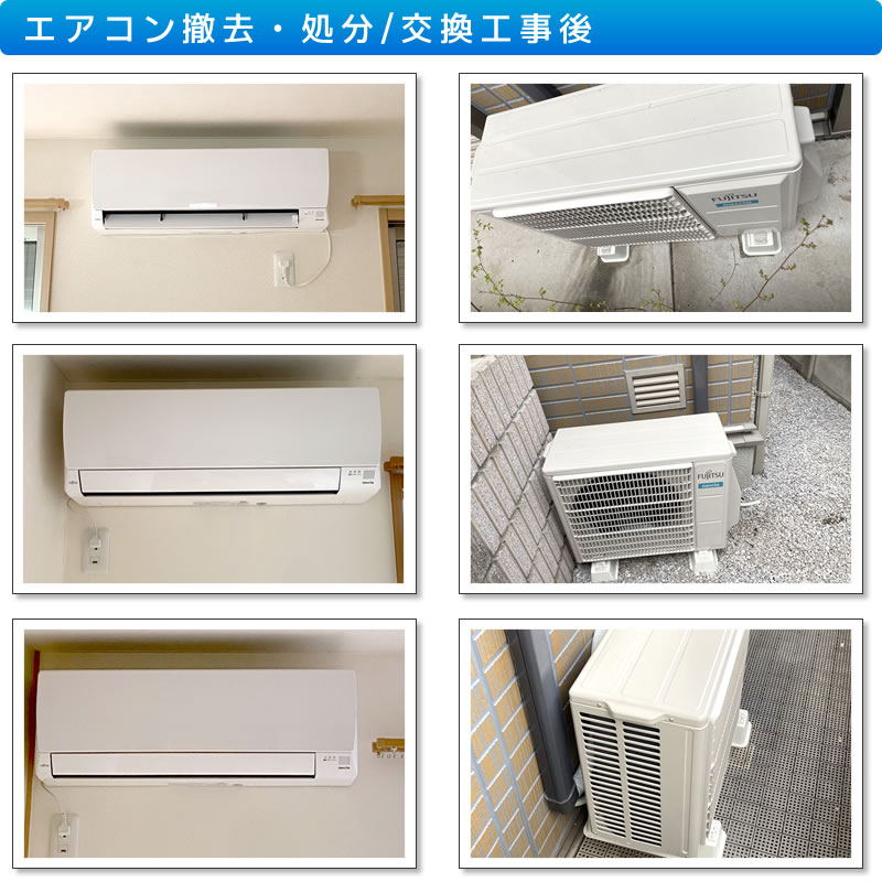 エアコン撤去・処分 交換工事 川崎市高津区