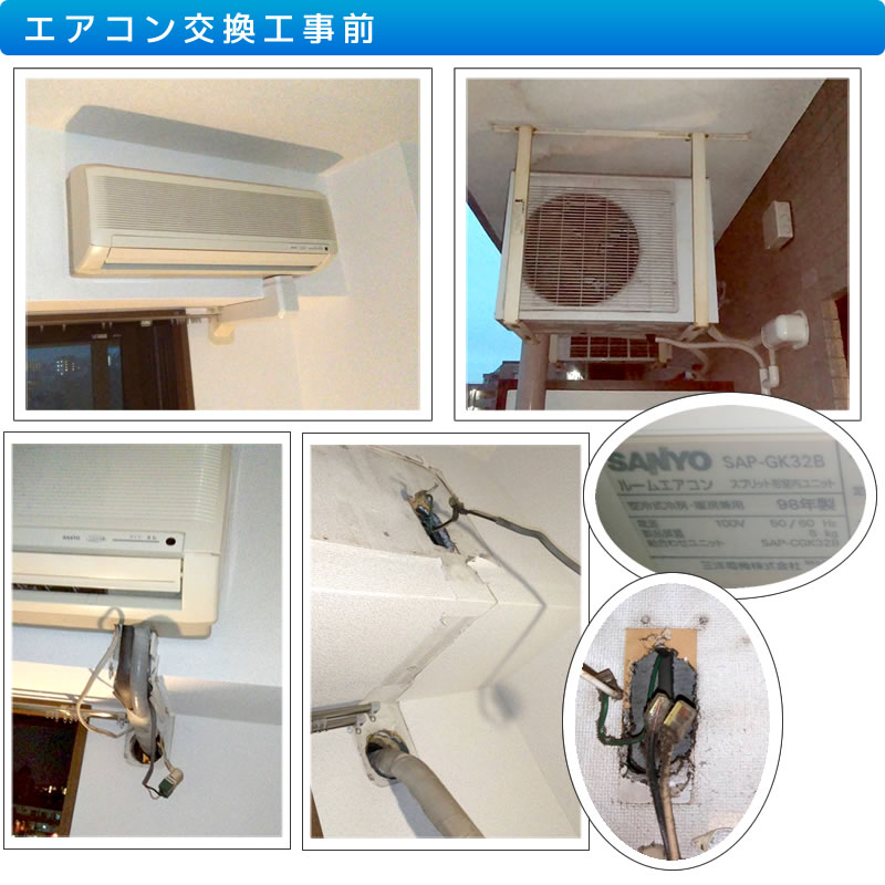 エアコン撤去・処分 交換工事 川崎市高津区