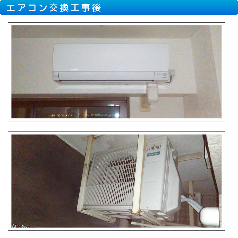エアコン撤去・処分 交換工事 川崎市高津区
