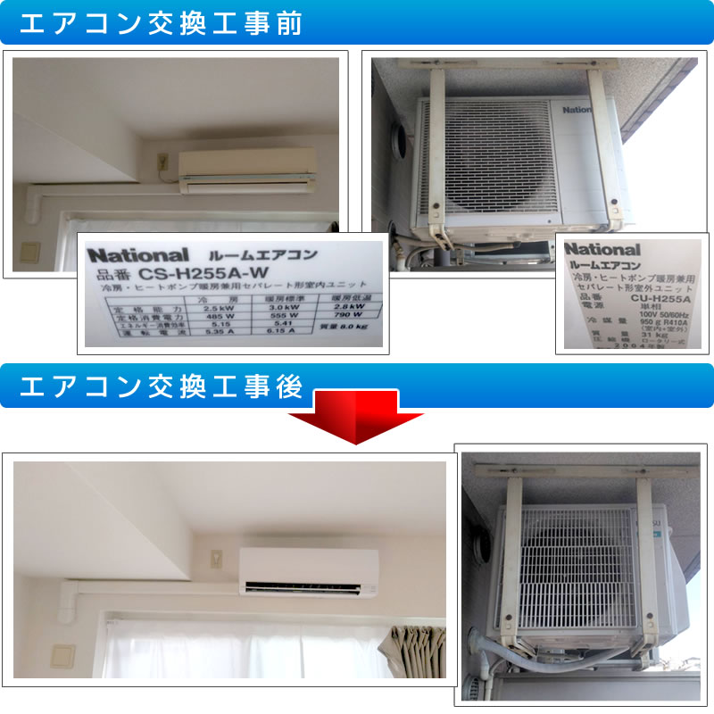 エアコン撤去・処分 交換工事 川崎市高津区