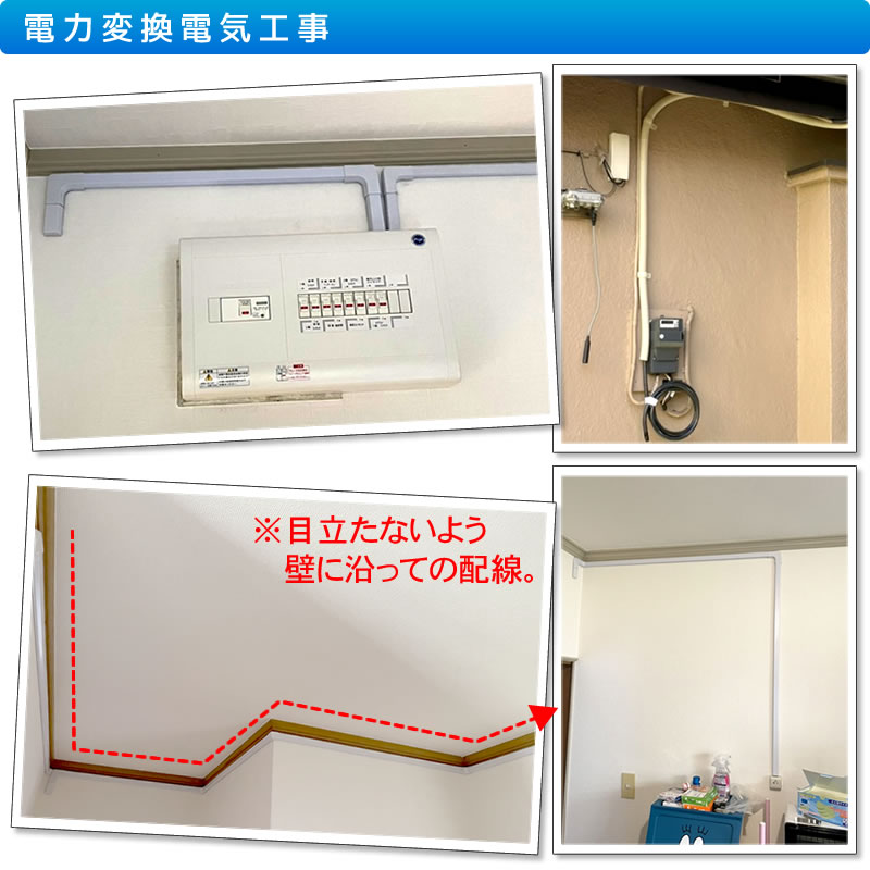 エアコン取り付け工事、取外し(交換工事)電気工事 標準工事 壁掛け金具設置