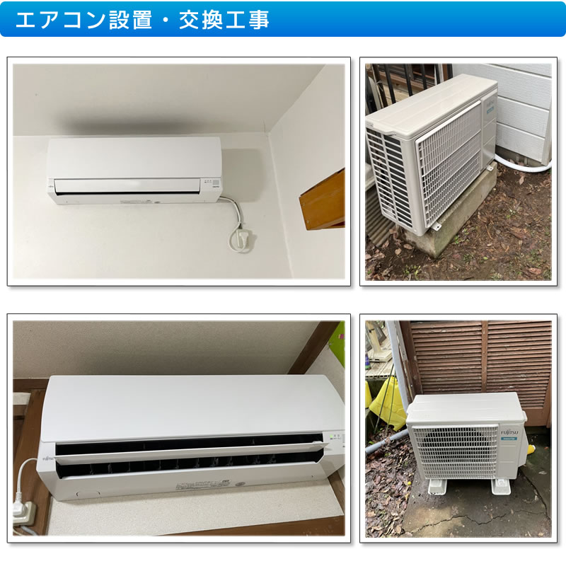 エアコン交換設置・電力変換電気工事、およびエアコン単独配線工事02