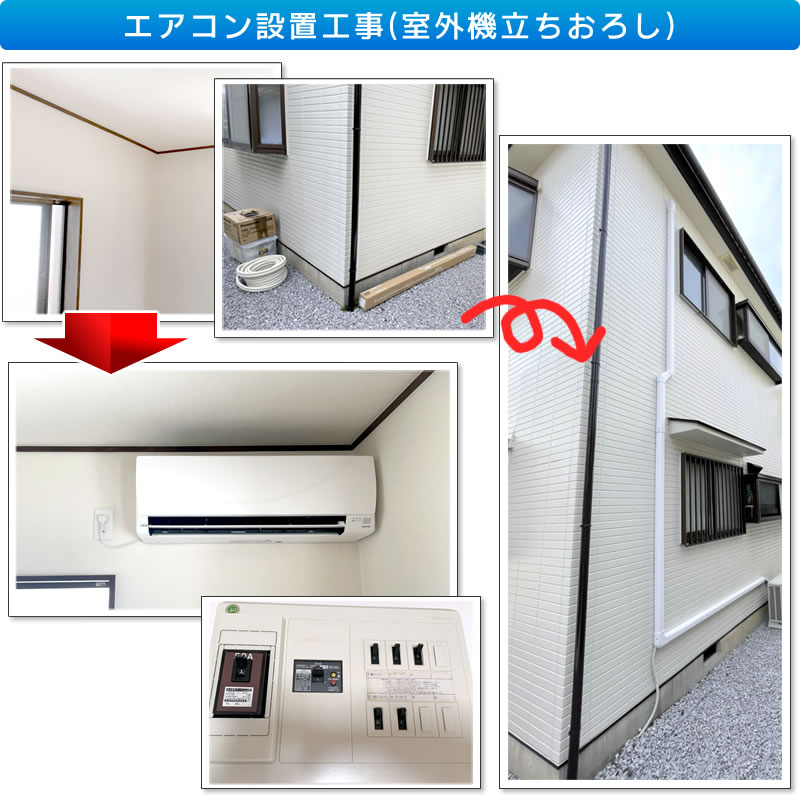 エアコン新規取り付け工事(富士通ゼネラルAS-AH221L-W)専用電源工事
