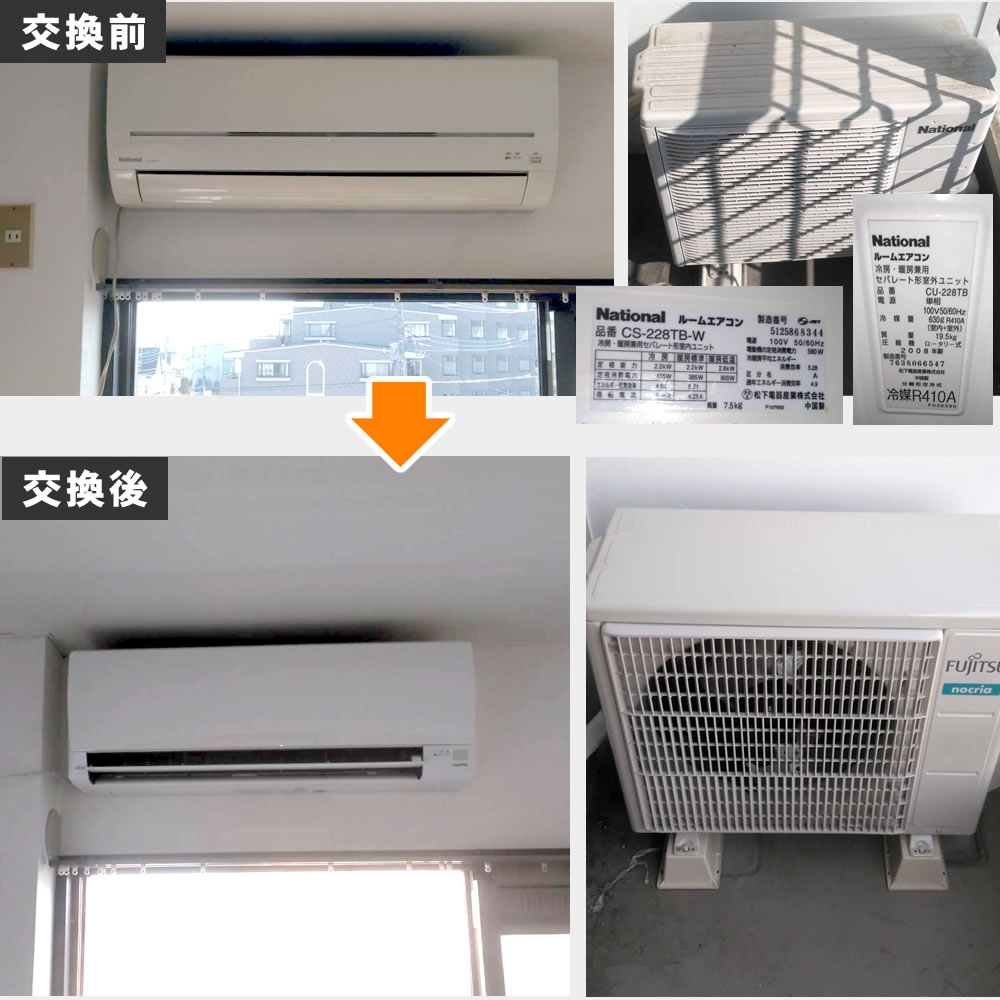 エアコン交換［室内機］AS-AH221L-W /［室外機］AO-AH221L ノクリア 富士通ゼネラル
